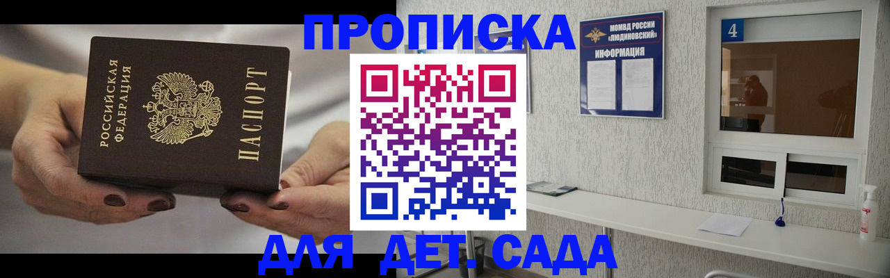 прописка для военкомата в Бронницах