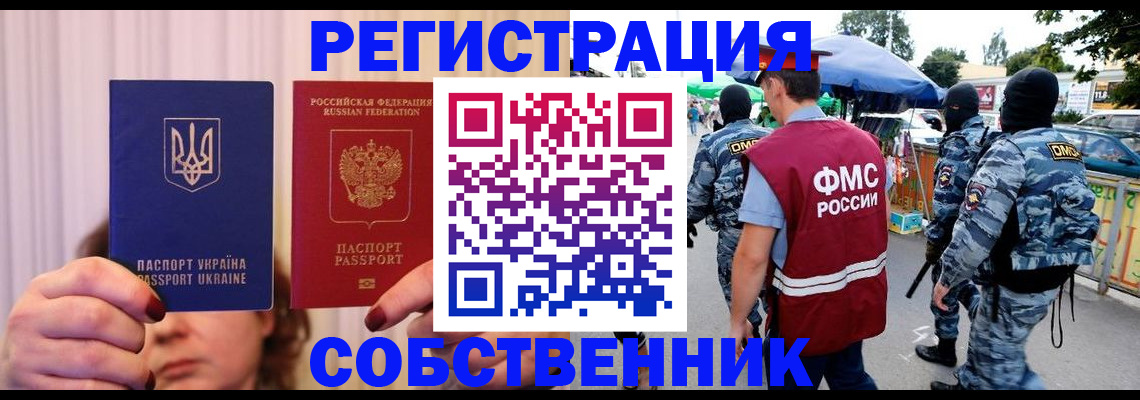 временная прописка в Бронницах