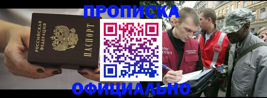 прописка ребенка в Бронницах